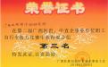 混合组第三名荣誉证书