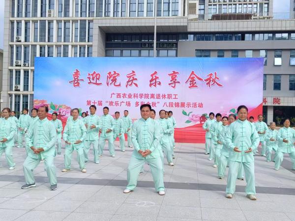广西热作所退休职工参加广西农业科学院离退休职工第十届“多彩金秋 欢乐广场”八段锦展演