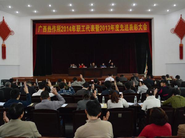 54名职工代表举手表决通过了工作报告