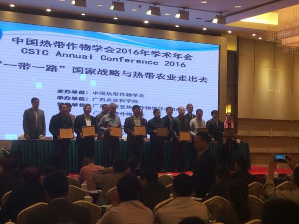 会议对获得“2015-2016年度先进工作集体”进行表彰