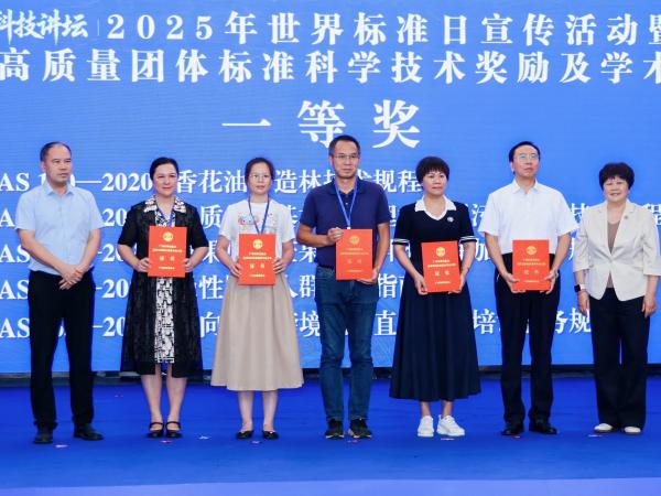 广西热作所团体标准荣获广西第二届高质量团体标准科技奖一等奖