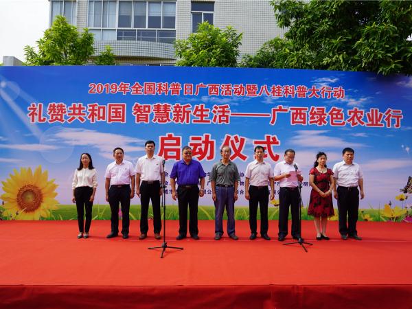 “礼赞共和国、智慧新生活——广西绿色农业行”活动启动仪式现场