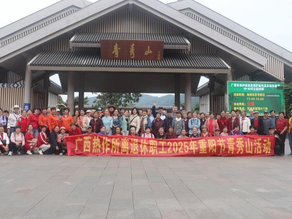 情暖金秋话重阳——广西热作所开展重阳节系列活动 image 6