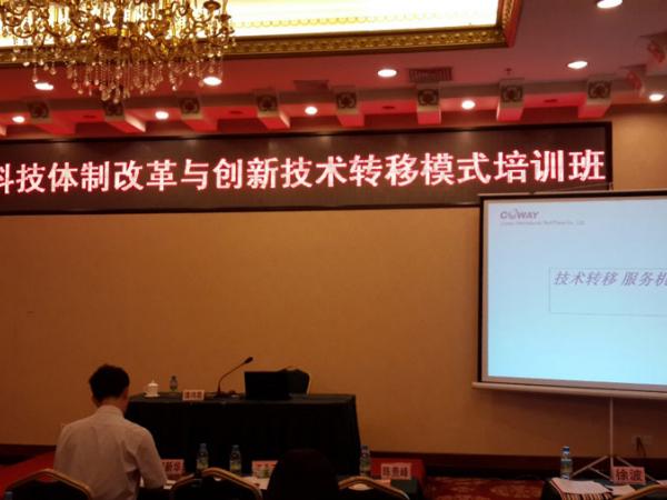 广西深化科技体制改革与创新技术转移模式开班