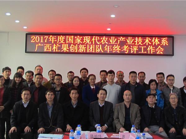 图1 2017年度广西杧果创新团队年终考评工作会议参会人员合影（广西农科院植保所黄穗萍摄影）