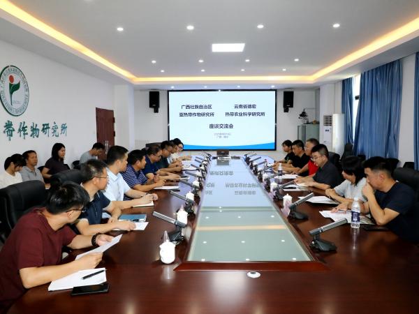 云南省德宏热带农业科学研究所到广西热作所开展交流