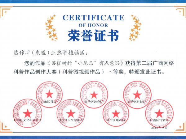 2024第二届广西网络科普作品大赛-微视频一等奖 2024第二届广西网络科普作品大赛-微视频一等奖