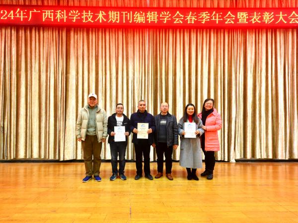 《农业研究与应用》编辑部在2022-2023年度全区科技期刊优秀评选活动中荣获多项表彰