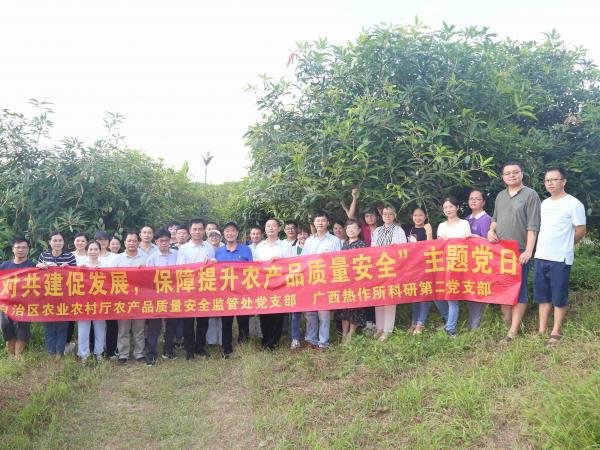 广西热作所科研第二党支部和自治区农业农村厅农产品质量安全监管处党支部联合开展主题党日活动