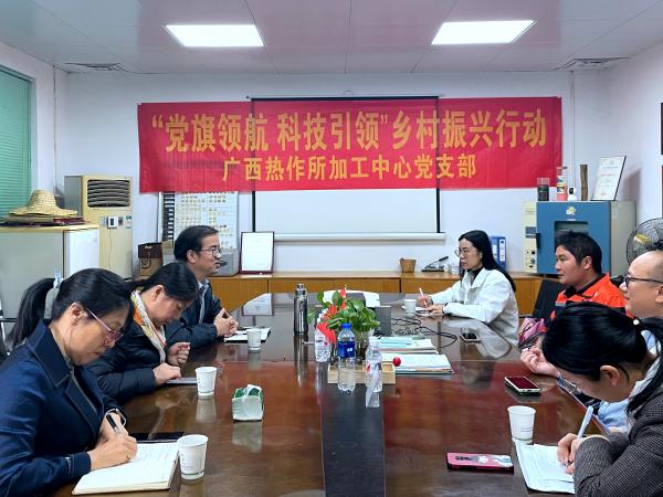 广西热作所加工工程技术中心党支部赴崇左市扶绥县开展“党旗领航 科技引领”乡村振兴活动