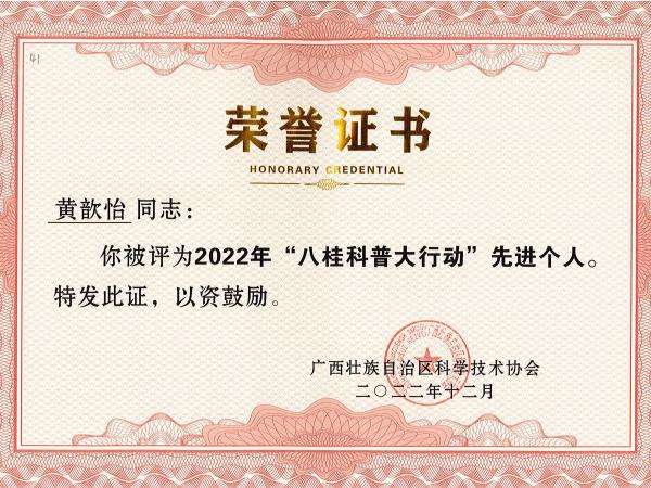 2022八桂科普 2022八桂科普