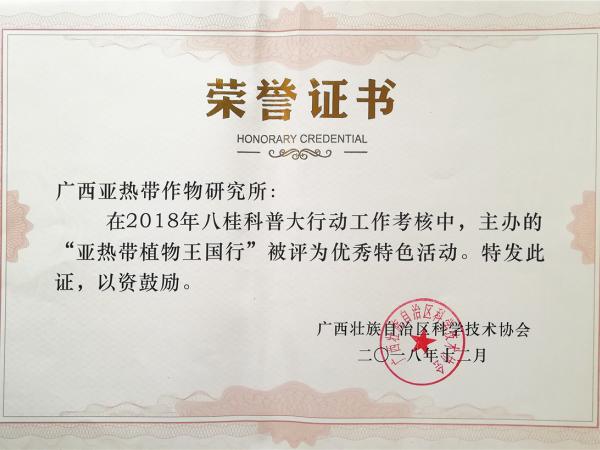 2018八桂科普特色活动 2018八桂科普特色活动