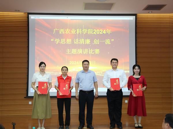 广西热作所在院“学思想 话清廉 创一流”主题演讲比赛获二等奖