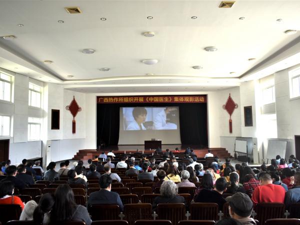 广西热作所组织观看电影《中国医生》弘扬伟大抗疫精神
