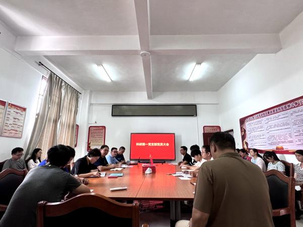 广西热作所科研第一党支部召开党员大会