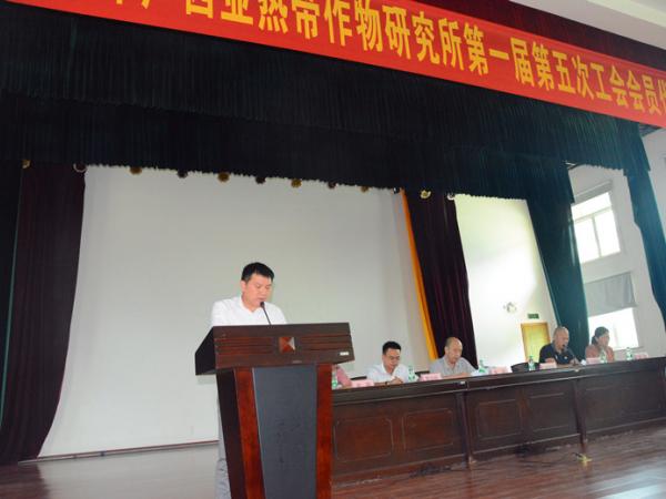 凝心聚力 为广大工会会员办实事 广西热作所第一届第五次工会会员代表大会顺利召开