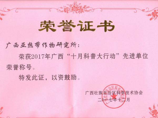 2017十月科普先进单位 2017十月科普先进单位