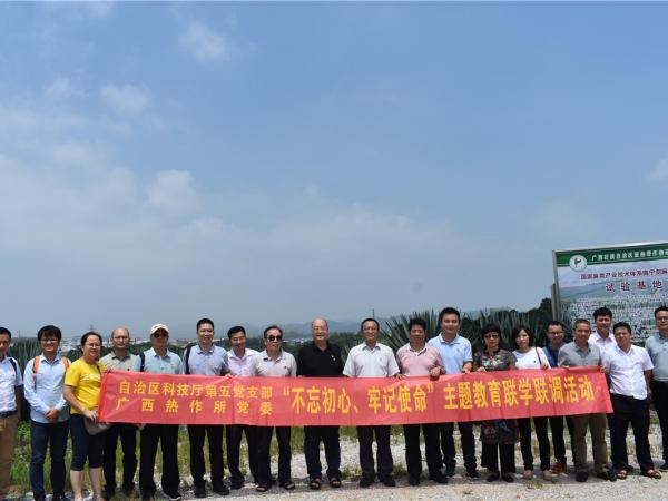 广西热作所党委开展联学联调活动