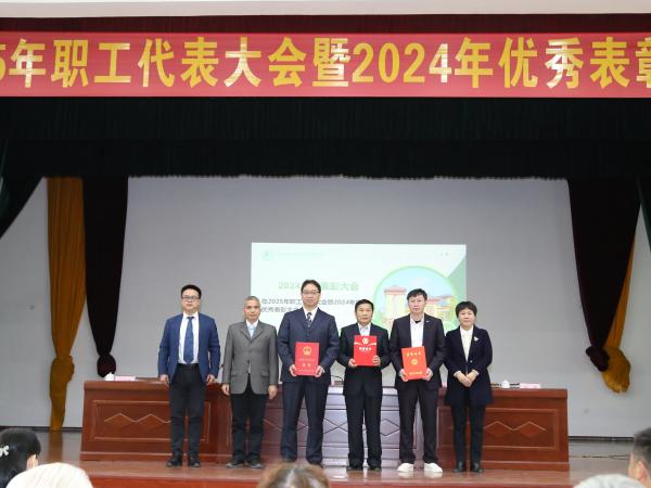 广西热作所顺利召开2025年职工代表暨2024年度优秀表彰大会