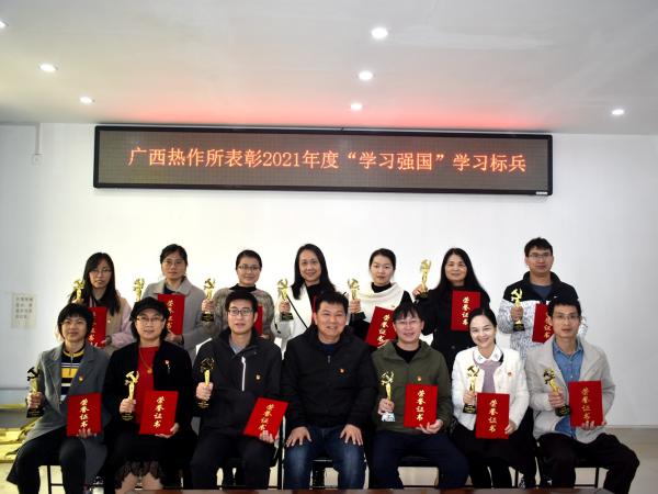 广西热作所表彰2021年度“学习强国”学习标兵