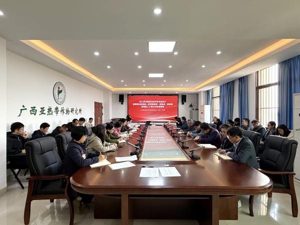 广西热作所机关第二党支部召开2025年第一次支部党员(扩大)会