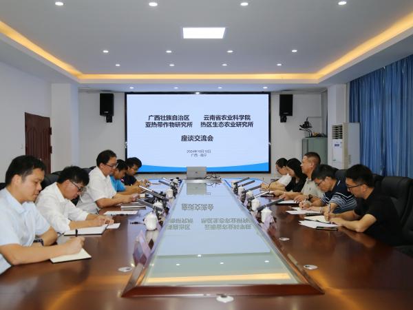 云南省农业科学院热区生态农业研究所到广西热作所开展调研交流