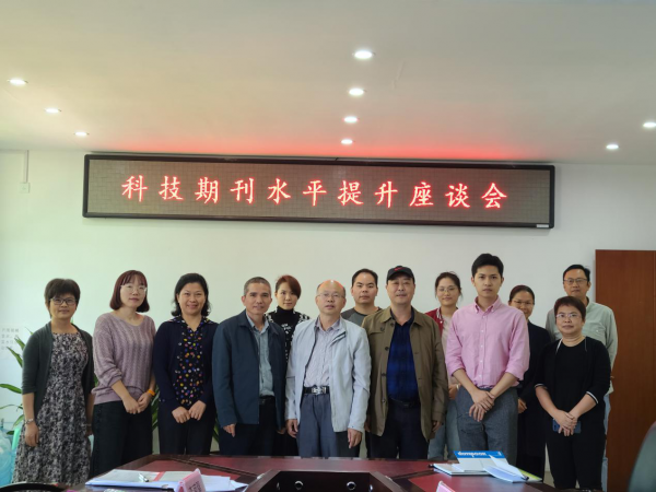 广西热作所举办科技期刊水平提升座谈会