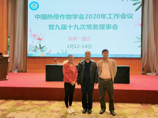 广西热带作物学会理事长黄强一行参加中国热带作物学会 2020年工作会议暨九届十九次常务理事会
