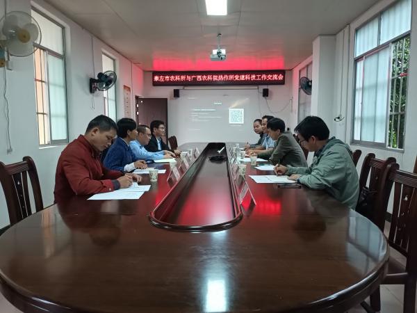 广西热作所科研第三党支部赴崇左开展党建科技交流活动