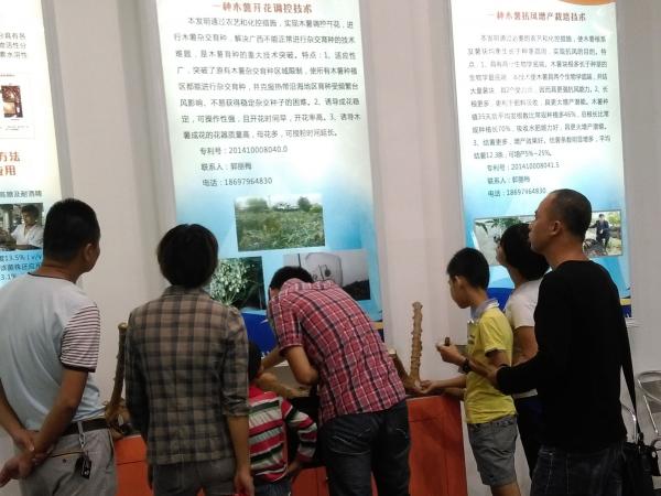 广西热作所参加第五届广西发明创造成果展览交易会