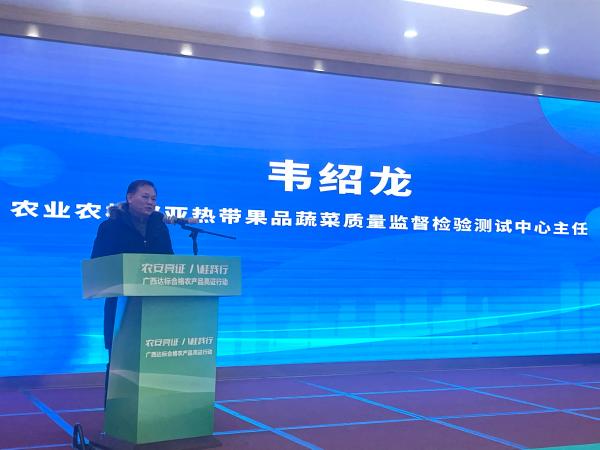 农业农村部亚热带果品蔬菜质量监督检验测试中心应邀参加广西农产品质量安全检测创新联盟年度工作会议