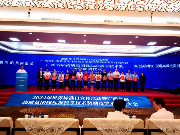 广西热作所科技专家参加广西首届高质量团体标准学术交流大会