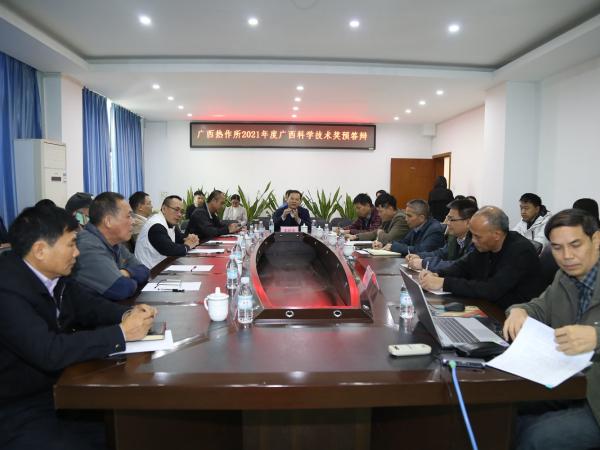 广西热作所举办2021年度广西科学技术奖预答辩会