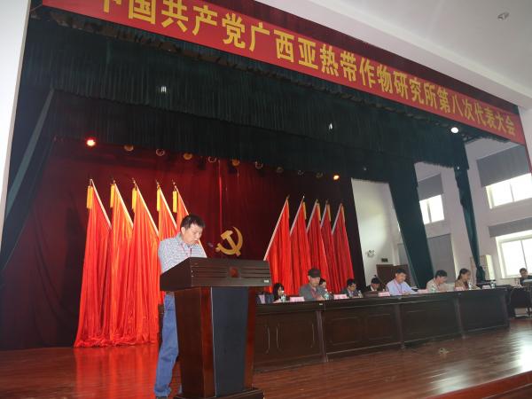 广西热作所成功召开中共广西亚热带作物研究所第八次代表大会