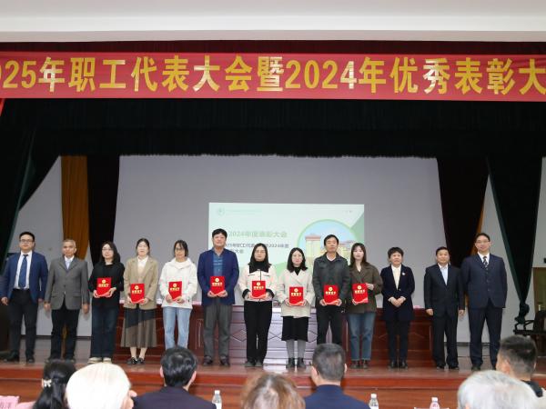 广西热作所顺利召开2025年职工代表暨2024年度优秀表彰大会