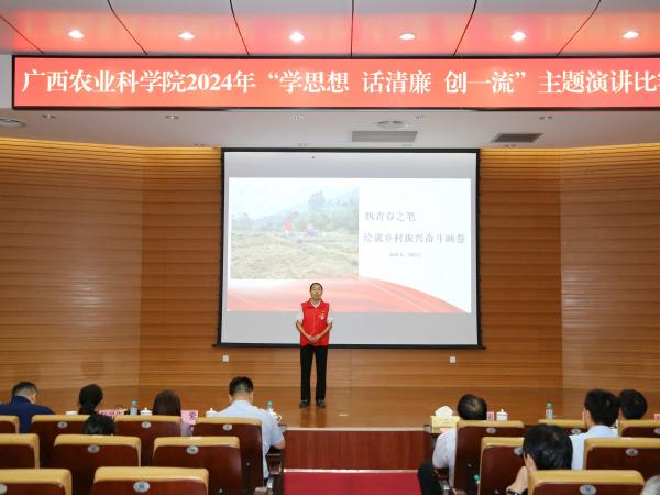 广西热作所在院“学思想 话清廉 创一流”主题演讲比赛获二等奖