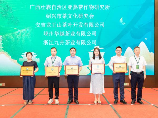 广西茶叶创新团队派员参加全国茶叶行业与非遗传承创新产教融合共同体成立大会