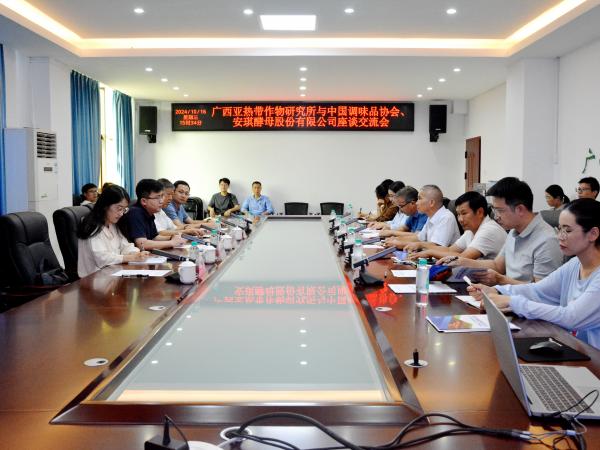 中国调味品协会与安琪酵母股份有限公司一行到广西热作所开展座谈交流
