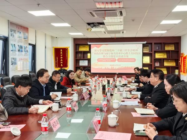 广西热作所科研第二党支部与南宁海关技术中心党支部联合开展主题党日活动