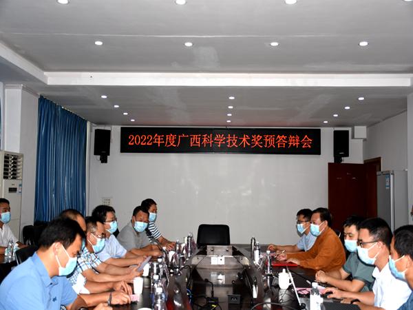 广西热作所举办2022年度广西科学技术奖预答辩会