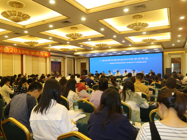广西热带作物学会2019年学术年会在南宁顺利举办