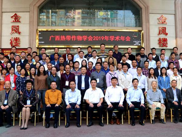 广西热带作物学会2019年学术年会在南宁顺利举办