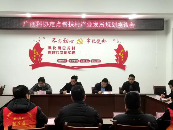 广西热带作物学会受广西科协邀请到平果市开展产业发展规划调研