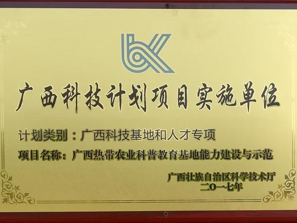 科技项目实施单位 科技项目实施单位