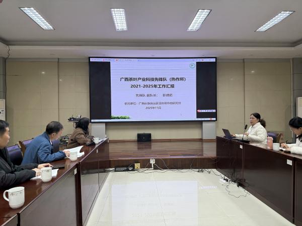广西热作所科技人员赴桂林参加广西茶叶产业科技先锋队工作汇报会议