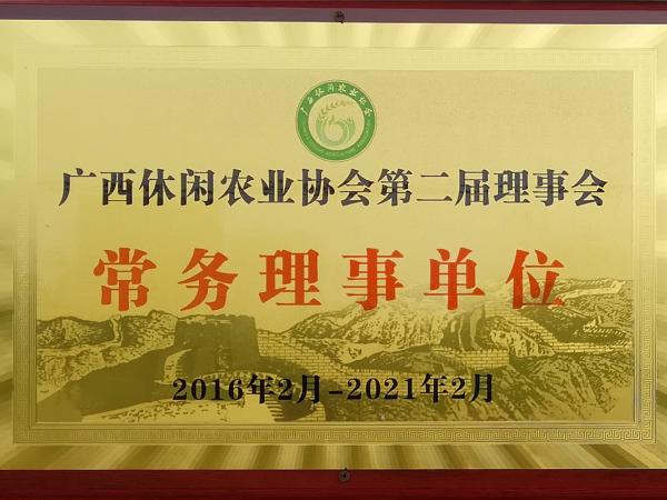休闲农业常务理事单位 休闲农业常务理事单位