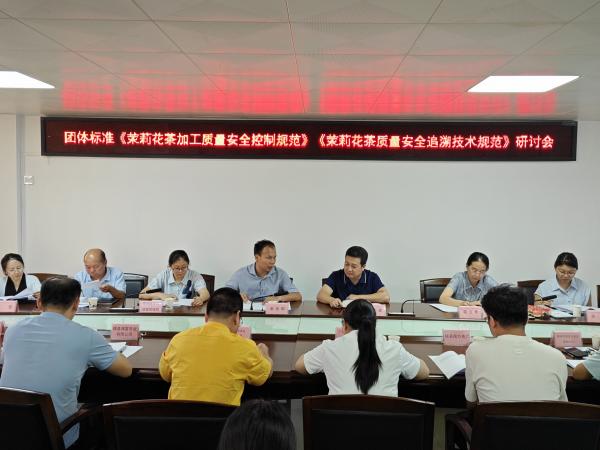 广西茶叶产业创新团队南宁综合试验站赴横州参加莉花茶系列标准研讨会及开展科技服务