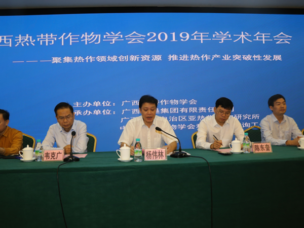 广西热带作物学会2019年学术年会在南宁顺利举办