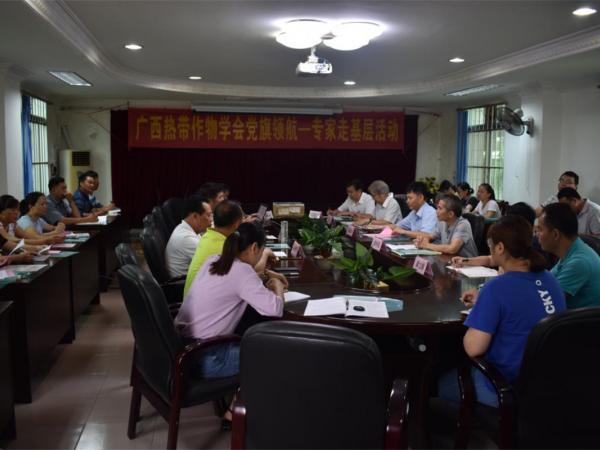 广西热带作物学会“党旗领航—专家走基层”活动(第二期)在百色召开