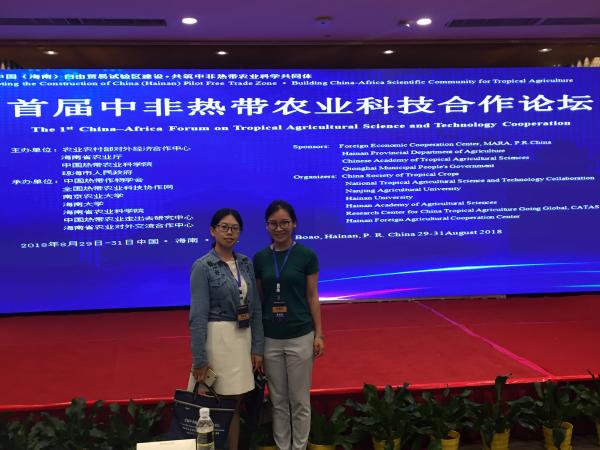 广西热作所派员参加首届中非热带农业科技合作论坛